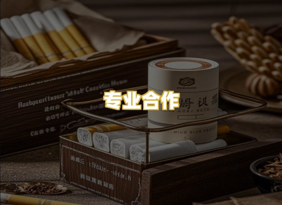专业合作